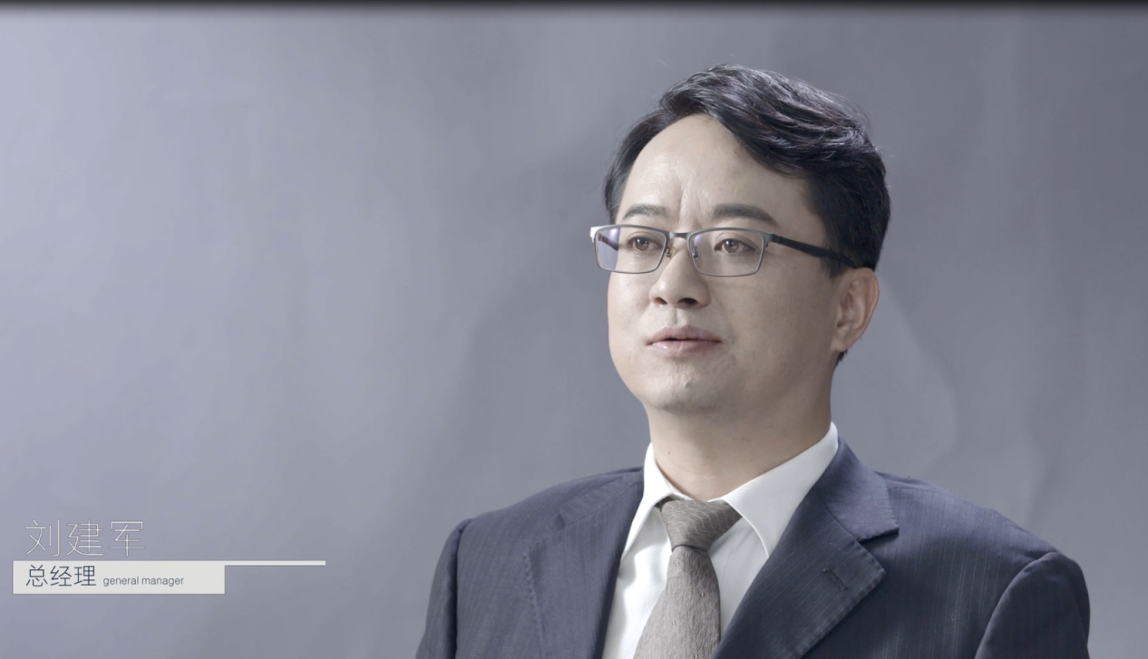 总经理 刘建军.png