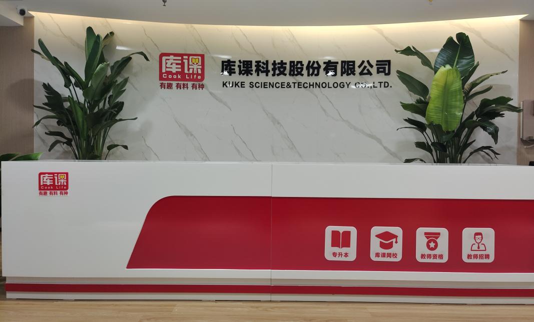 库课科技教育集团企业形象照.jpg