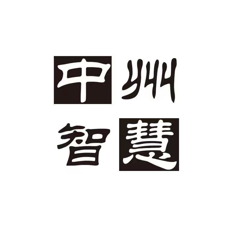 河南中州智慧水利研究院有限公司