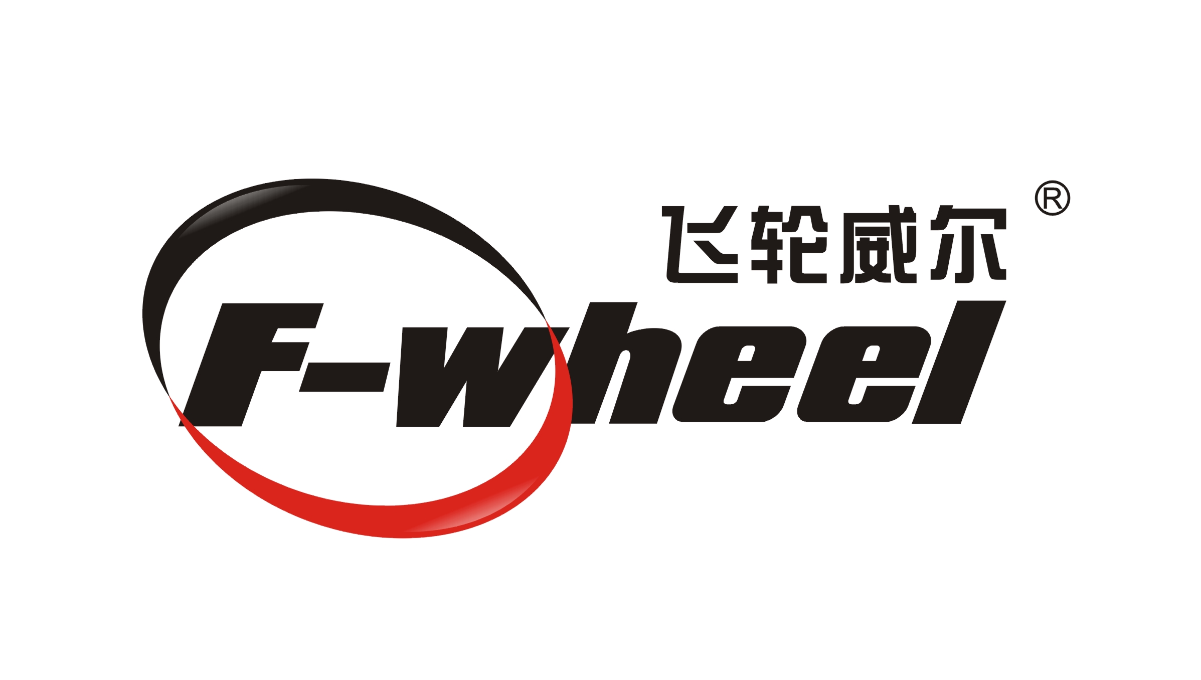 郑州飞轮威尔实业有限公司