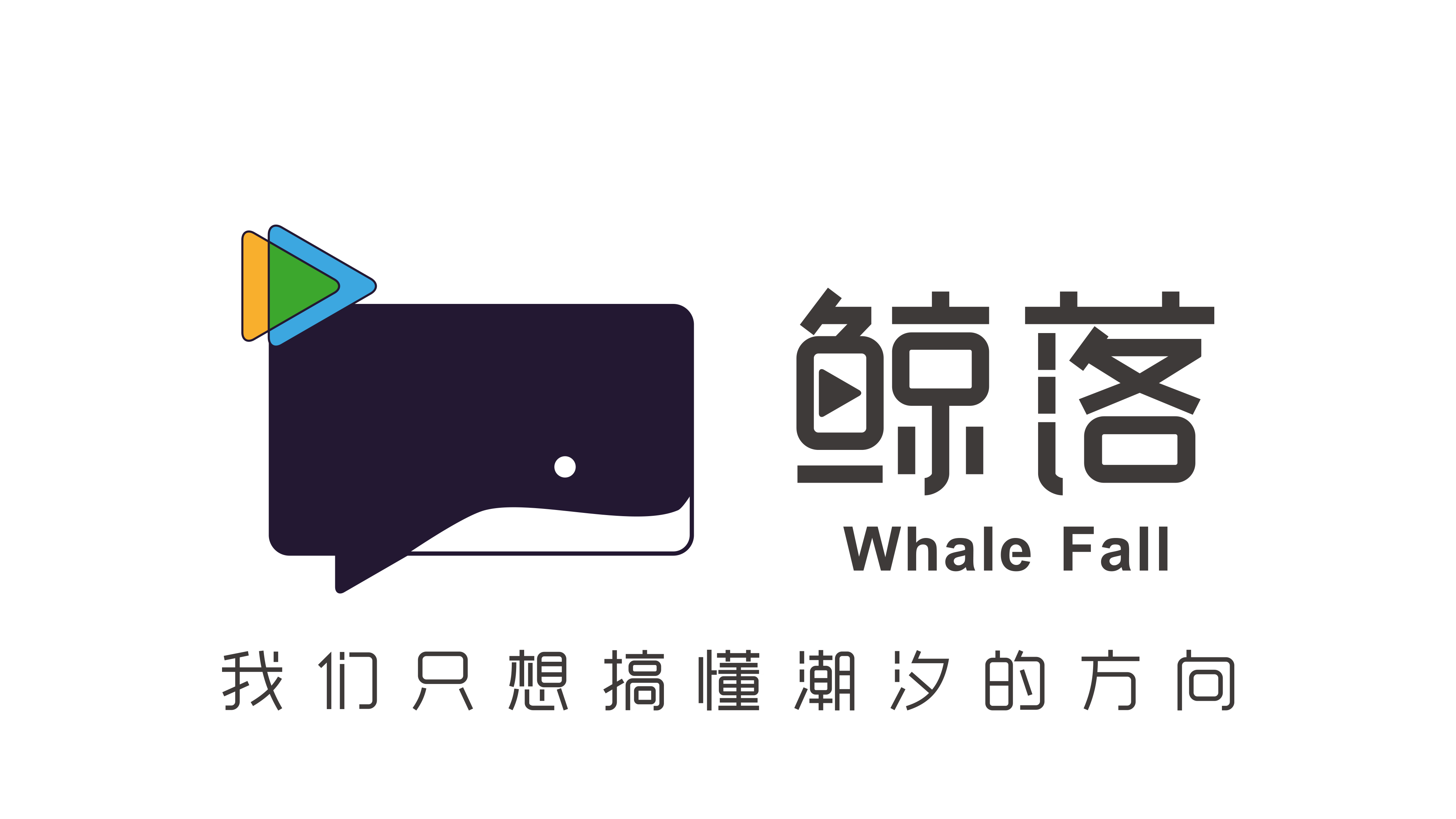 郑州鲸落文化传媒有限公司
