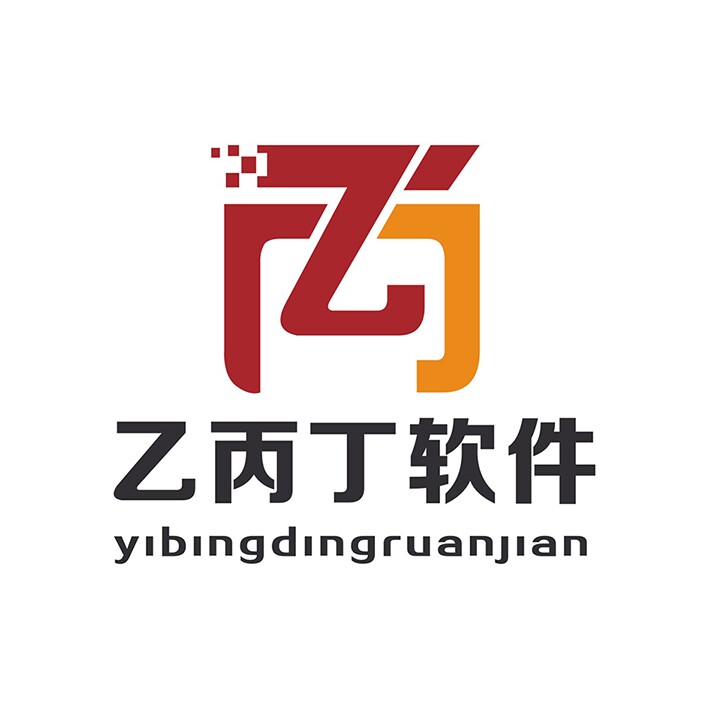 郑州乙丙丁软件科技有限公司