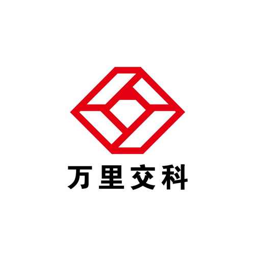 河南万里交通科技集团股份有限公司