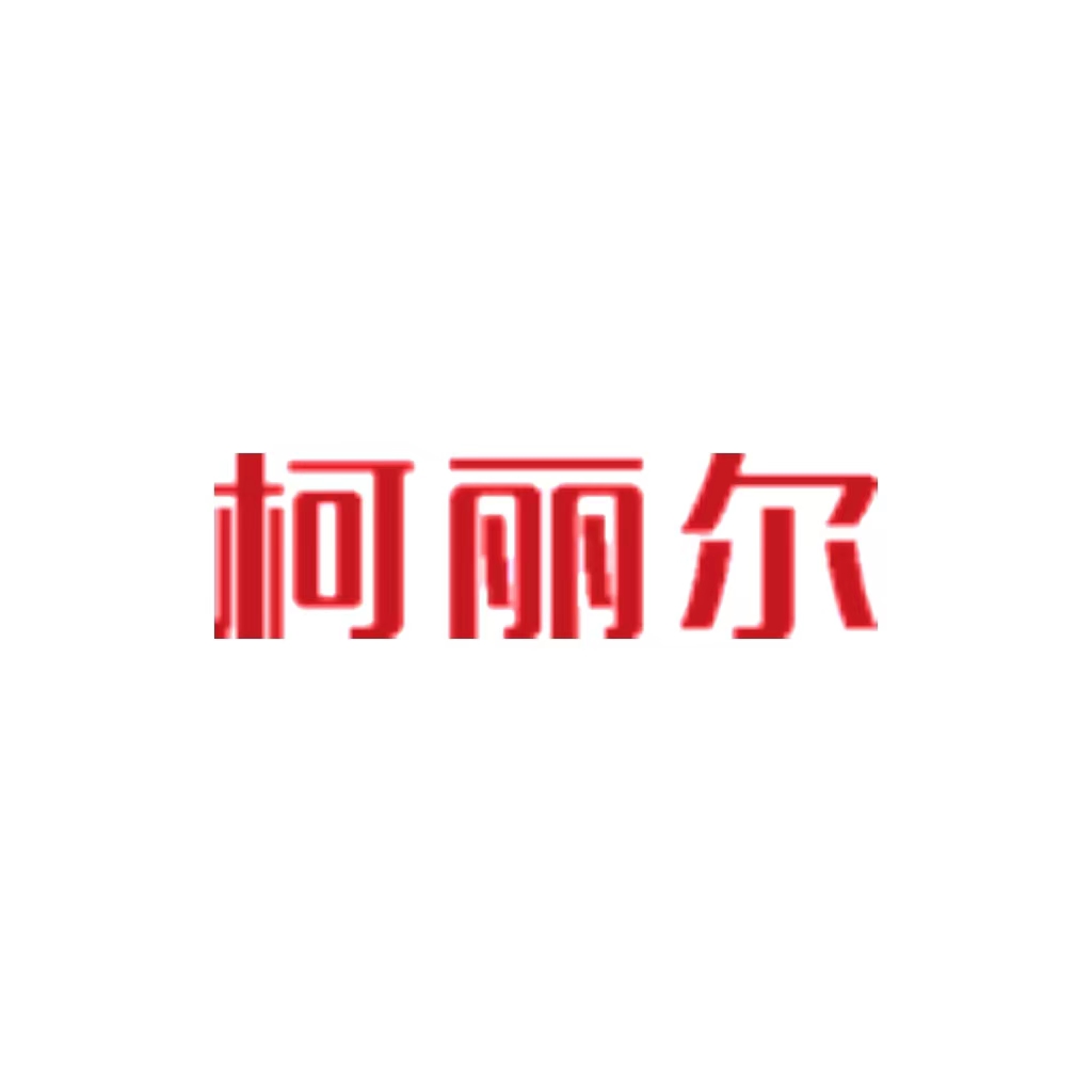 南阳柯丽尔科技有限公司