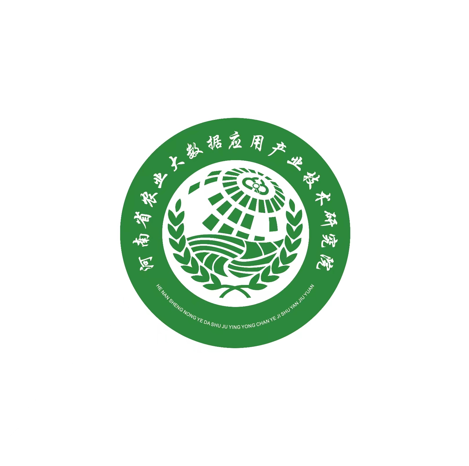 河南省现代农业大数据产业技术研究院有限公司
