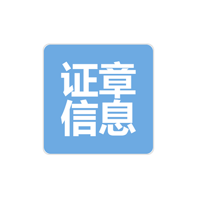 上海证章信息科技有限公司