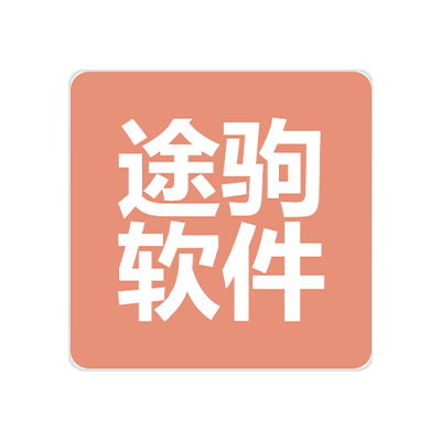 河南途驹软件开发有限公司
