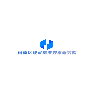 河南区块可信链技术研究院