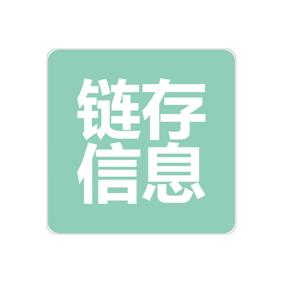 河南链存信息科技有限公司
