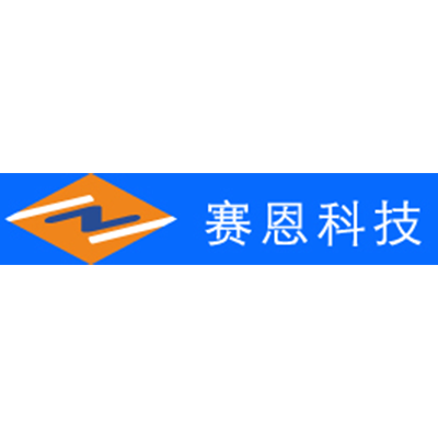 河南赛恩科技有限公司