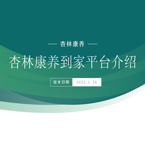 杏之林